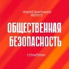 Логотип телеграм канала @departamentbezopasnosti45 — Департамент общественной безопасности Курганской области
