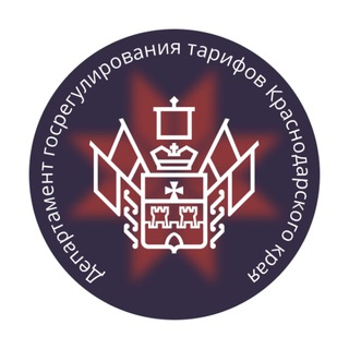 Логотип телеграм канала @departamenttarifof — Департамент государственного регулирования тарифов Краснодарского края
