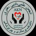 لوگوی کانال تلگرام departman_akiau1 — دپارتمان علوم پزشکی دانشگاه ازاد علی اباد کتول
