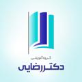 Logo saluran telegram department_of_prorezaei — 🔅گروه آموزشی دكتر رضايی🔅