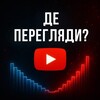 Логотип телеграм -каналу deperehliady — Де перегляди? YouTube