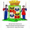 Логотип телеграм канала @depfinkrd — Департамент финансов Краснодара