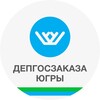 Логотип телеграм канала @depgos — Депгосзаказа Югры