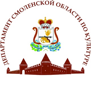 Логотип телеграм канала @depkultsmol — Департамент по культуре