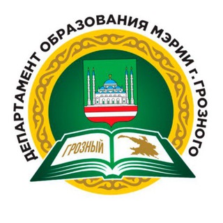 Логотип телеграм канала @depobr_grozny — Департамент образования Мэрии города Грозного