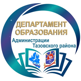 Логотип телеграм канала @depobrazovaniatazovsky — Департамент образования Тазовский район