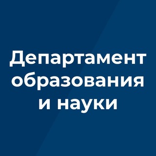 Логотип телеграм канала @depobrbryanskobl — Департамент образования и науки Брянской области