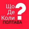 Логотип телеграм канала @depoltava — Полтава ЩДК?