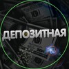 Логотип телеграм канала @depositnaya — ДЕПОЗИТНАЯ