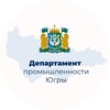 Логотип телеграм канала @depprom_ugra86 — Деппромышленности Югры