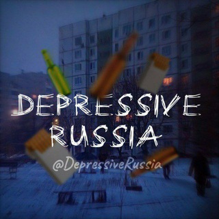 Логотип телеграм канала @depressiverussia — Депрессивная Россия