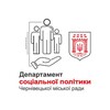 Логотип телеграм -каналу depsocpol — Департамент соціальної політики ЧМР