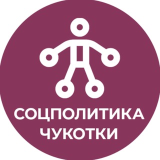 Логотип телеграм канала @depsp_chukotka — Соцполитика Чукотки
