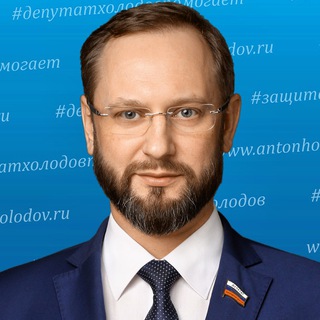 Логотип телеграм канала @deputatantonholodov — Депутат Антон Холодов