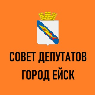 Логотип телеграм канала @deputateysk — Городские депутаты. Ейск