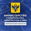 Логотип телеграм канала @depzhkh_kherson — Министерство строительства, архитектуры и ЖКХ Херсонской области
