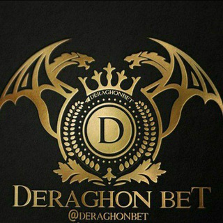 لوگوی کانال تلگرام deraghonbet — DRAGON BET