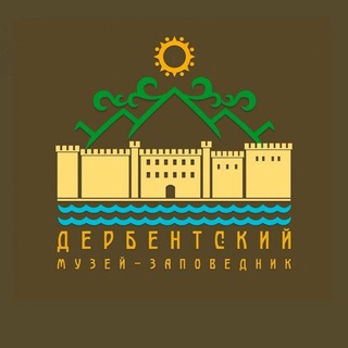 Логотип телеграм канала @derbent_museum — ГБУ РД «Дербентский музей-заповедник»