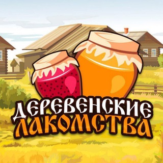 Логотип телеграм канала @derevenskie_lakomstva — "Деревенские лакомства" | Мёд, Чай, Варенье