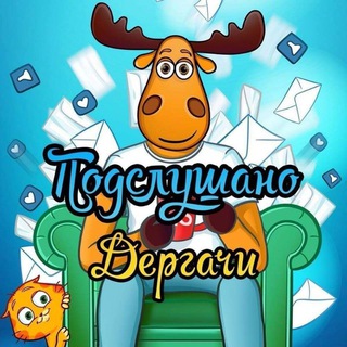 Telegram channel Підслухано Дергачівська громада logo
