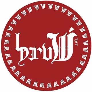 Logo of telegram channel dershtiebel — דער שטיבל
