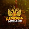 Логотип телеграм канала @derzhavamobile — ДЕРЖАВА МОБАЙЛ - ИГРА В ТВОЁМ ТЕЛЕФОНЕ