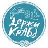 Логотип телеграм канала @derzhi_kraba_yar — Держи краба, Ярославль!