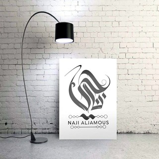 Logo del canale telegramma des_naji - Naji Aljamous