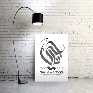 لوگوی کانال تلگرام des_naji — Naji Aljamous
