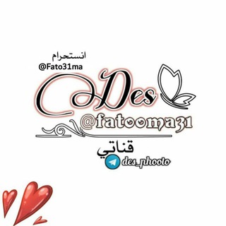 لوگوی کانال تلگرام des_phooto — إبداع مصممة💯 | Beautiful