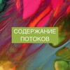 Логотип телеграм канала @description7 — Содержание потоков K7O7AM