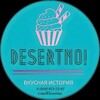 Логотип телеграм канала @desertno — Desertno!