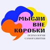 Логотип телеграм канала @deservemoreyou — | МЫСЛИ ВНЕ КОРОБКИ |