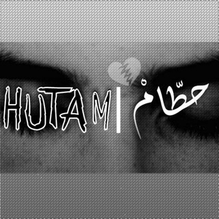 لوگوی کانال تلگرام desginphoto — حُطّامَ|🥀Hutam