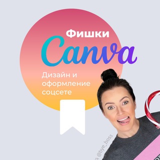 Логотип телеграм канала @design_canva — CANVA: Дизайн и визуал, идеи, советы