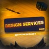Логотип телеграм канала @design_services_x — Design Services ( Оформление социальных сетей )