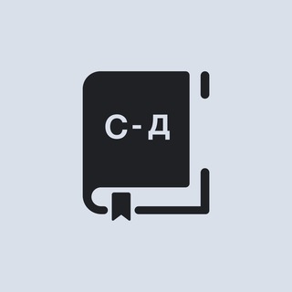 Логотип телеграм канала @designer_sleng — Словарь дизайнера