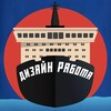 Логотип телеграм канала @designerworkchat — РАБОТА ДЛЯ ДИЗАЙНЕРА