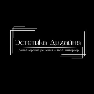 Логотип телеграм канала @desing_diy — Эстетика дизайна/Интерьер/Лайфхаки