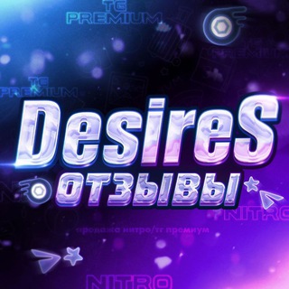 Логотип телеграм канала @desiresotzivi — Desires Shop / Отзывы