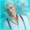 Логотип телеграм канала @deslarm — Оберег Деклана | Водяная лилия