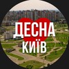 Логотип телеграм -каналу desna_kiev1 — Київ Деснянський
