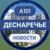 Логотип телеграм канала @desnarechye_news — Новости ЖК Деснаречье