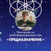 Логотип телеграм канала @destinyinlife — В поиске твоего Предназначения
