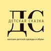 Логотип телеграм канала @det_skazka22 — Магазин «Детская сказка»