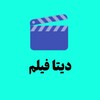 لوگوی کانال تلگرام detafilm — دیتا فیلم