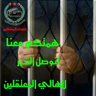 Logo saluran telegram detainee_1 — أنا المعتقل لا تنسوني