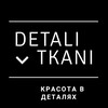Логотип телеграм канала @detali_tkani — DETALI_TKANI