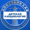Логотип телеграм канала @detcardio — Детская кардиология. Академия Докстарклаб