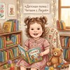 Логотип телеграм канала @detckaya_book_polka — Детская полка | Читаем с Лизой